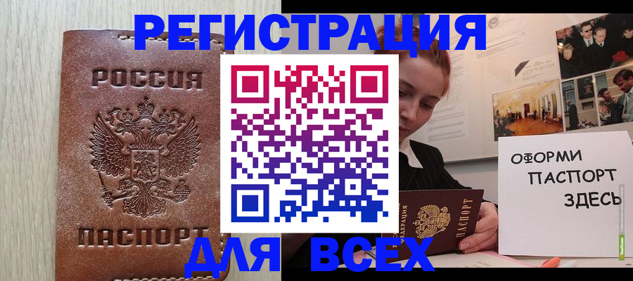 временная регистрация для всех в Нефтеюганске