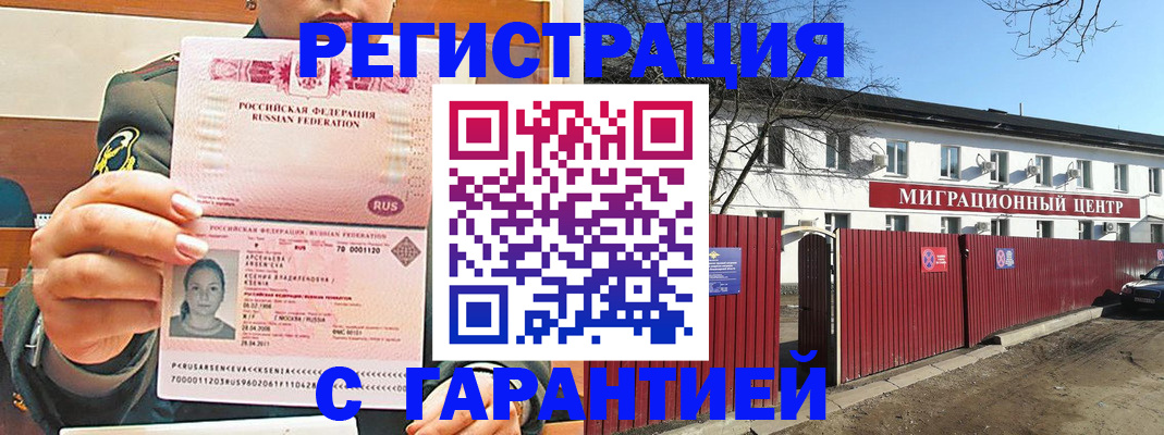временная регистрация недорого в Нефтеюганске